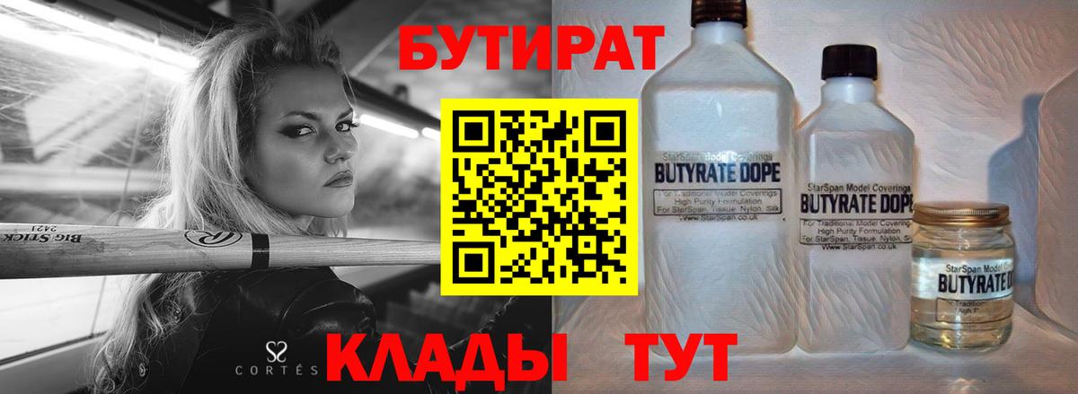 Бутират  Вход с VPN  Дербент  Бутират GHB 