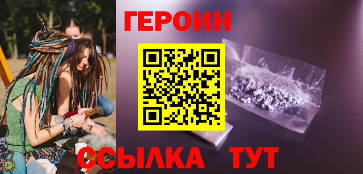 ГЕРОИН герыч  Вход с VPN  ГЕРОИН  Дербент 